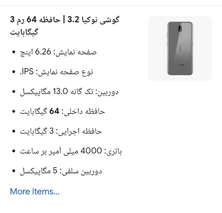 گوشی نوکیا 3.2|موبایل|قم, نیروگاه|دیوار