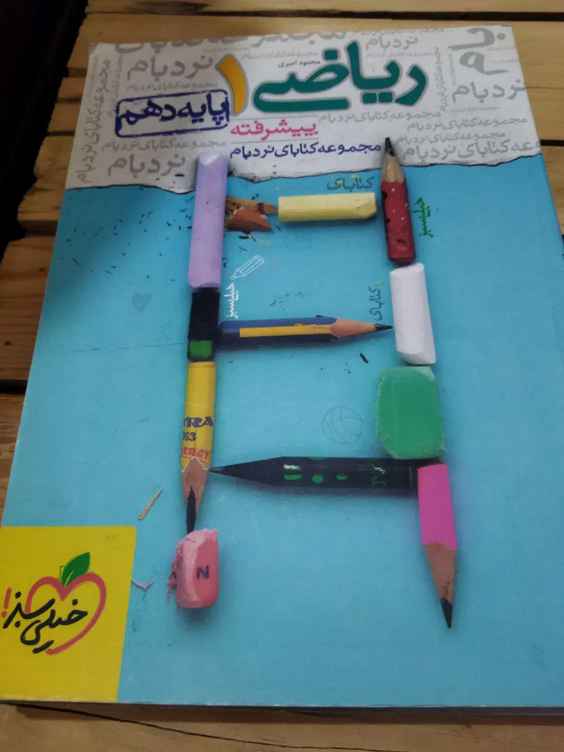 مداد و کتاب کنکور و زبان|لوازم التحریر|شیراز, میانرود|دیوار