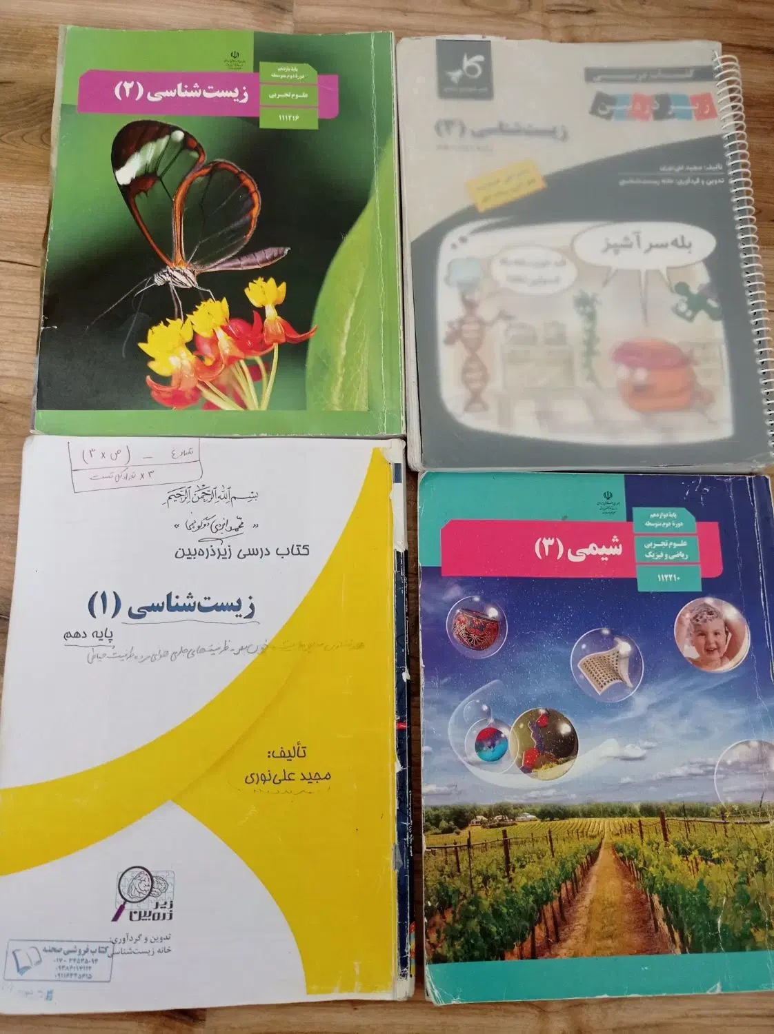 کتاب تجربی مدرسه ای تشریحی|کتاب و مجله آموزشی|آق قلا, |دیوار