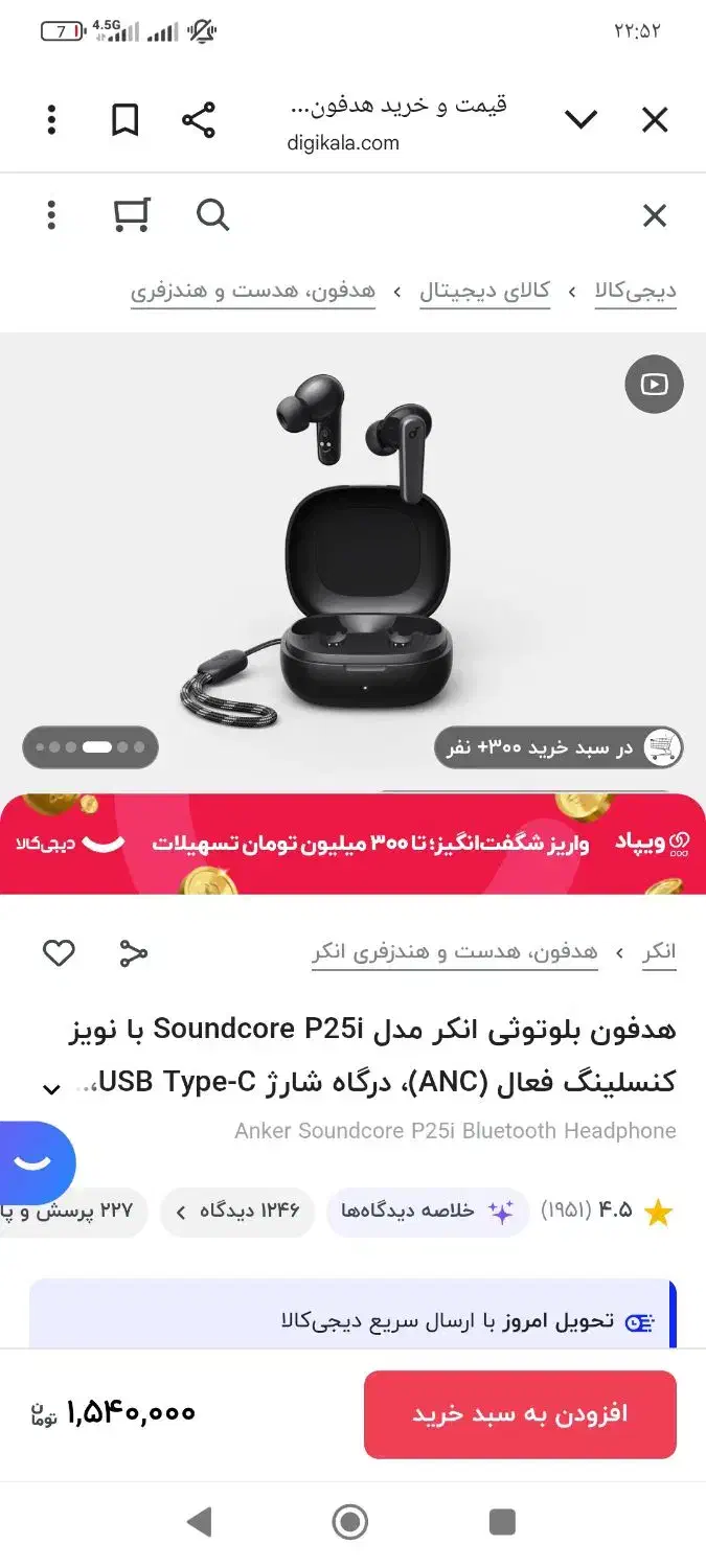ارپاد انکر P25i|لوازم جانبی موبایل و تبلت|یاسوج, |دیوار