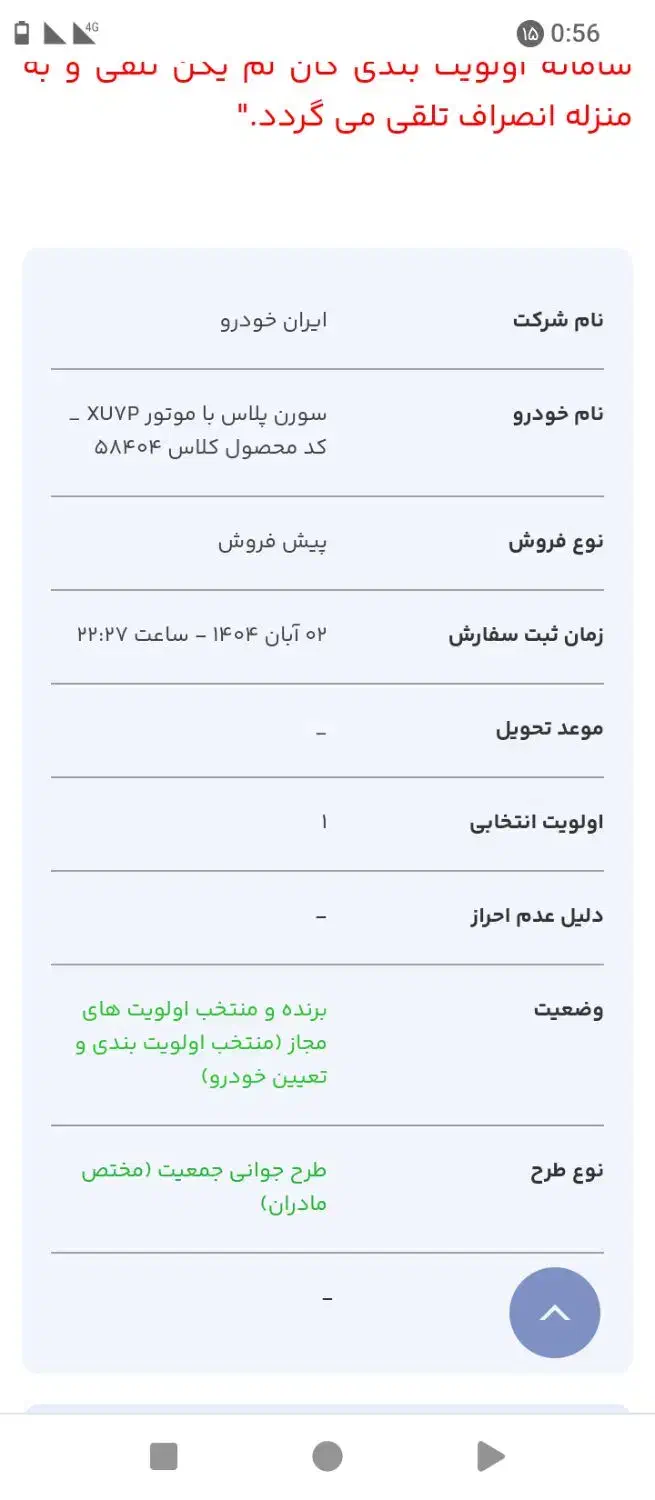 فروش حواله سمند سورن پلاس|خودرو سواری و وانت|چرداول, |دیوار