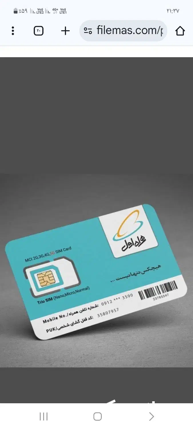 سیم کارت دائمی همراه اول، قدیمی، رند|سیمکارت|تبریز, |دیوار