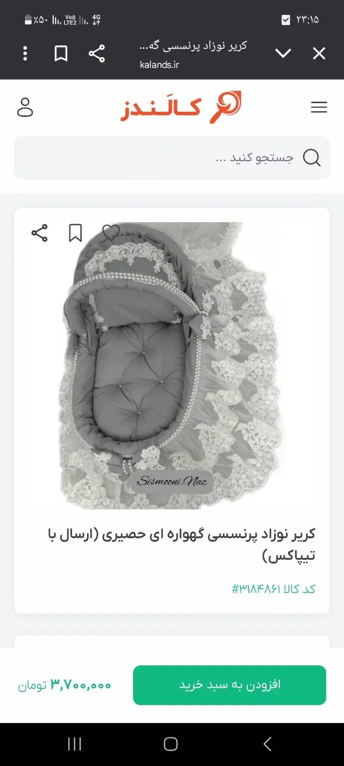 گهواره پرنسسی|تخت و صندلی بچه|خاش, |دیوار