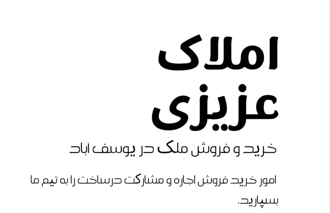 مشاور املاک یوسف آباد|استخدام بازاریابی و فروش|تهران, یوسفآباد|دیوار