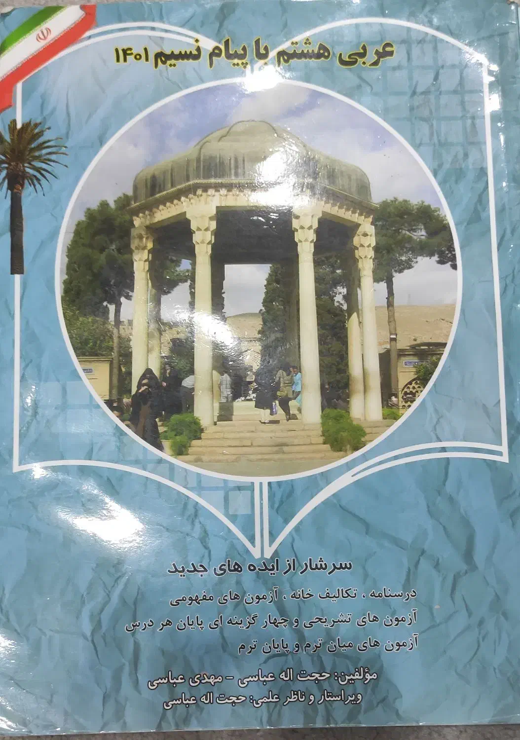 کتاب جویا مجد نهم کتاب عربی هشتم|کتاب و مجله آموزشی|بندر امام خمینی, |دیوار