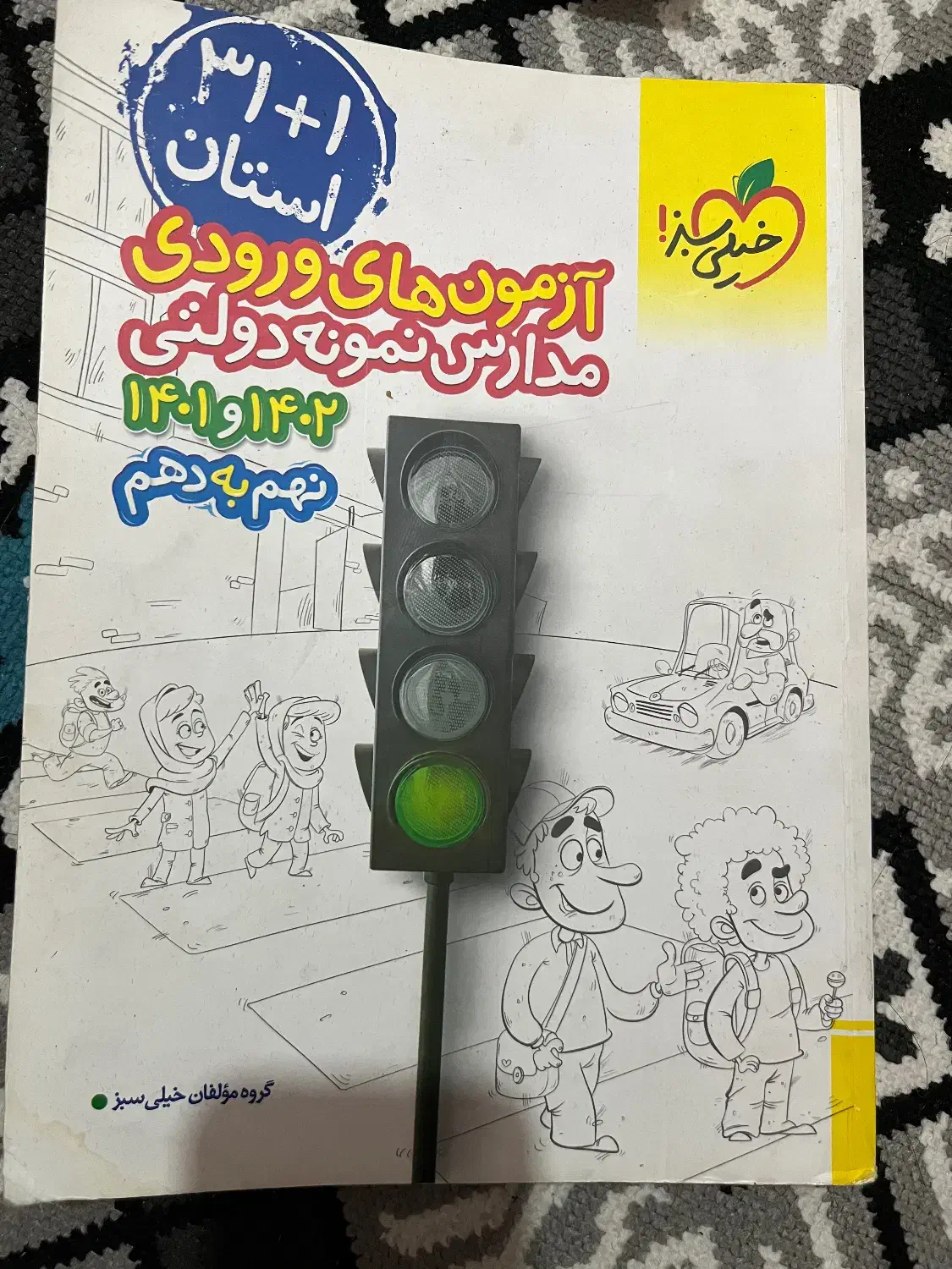 کتاب هوش کمپلکس و ۳۱استان|کتاب و مجله آموزشی|ری, بی‌بی شهر بانو|دیوار