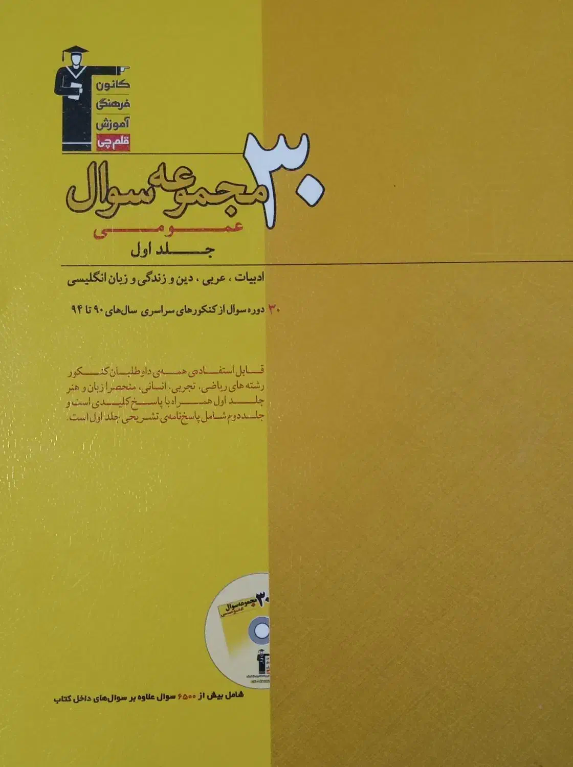 کتاب ۳۰ مجموعه ی سوالی قلمچی|کتاب و مجله آموزشی|فولادشهر, C5|دیوار