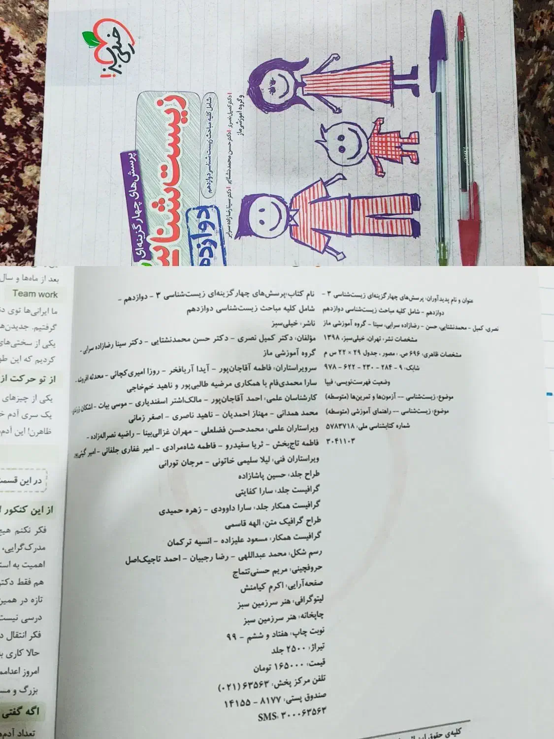 چند عدد کتاب کنکور تجربی|کتاب و مجله آموزشی|امیدیه, |دیوار