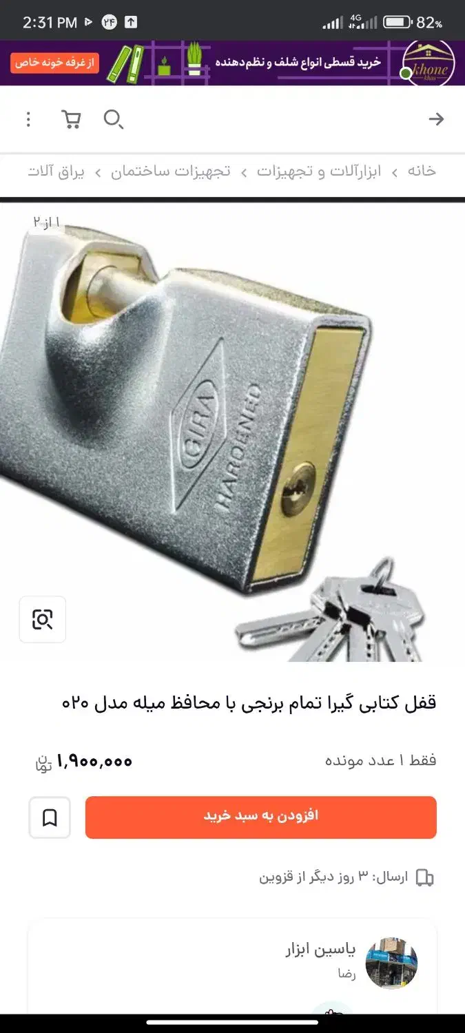 قفل کتابی|حراج|رشت, توشیبا|دیوار