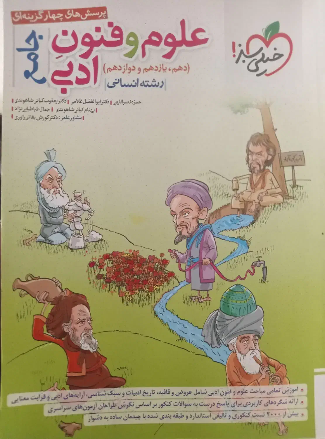 کتاب کنکوری تستی(عربی مهروماه،فنون فارسی خیلی سبز)|کتاب و مجله آموزشی|طارم (زنجان), |دیوار