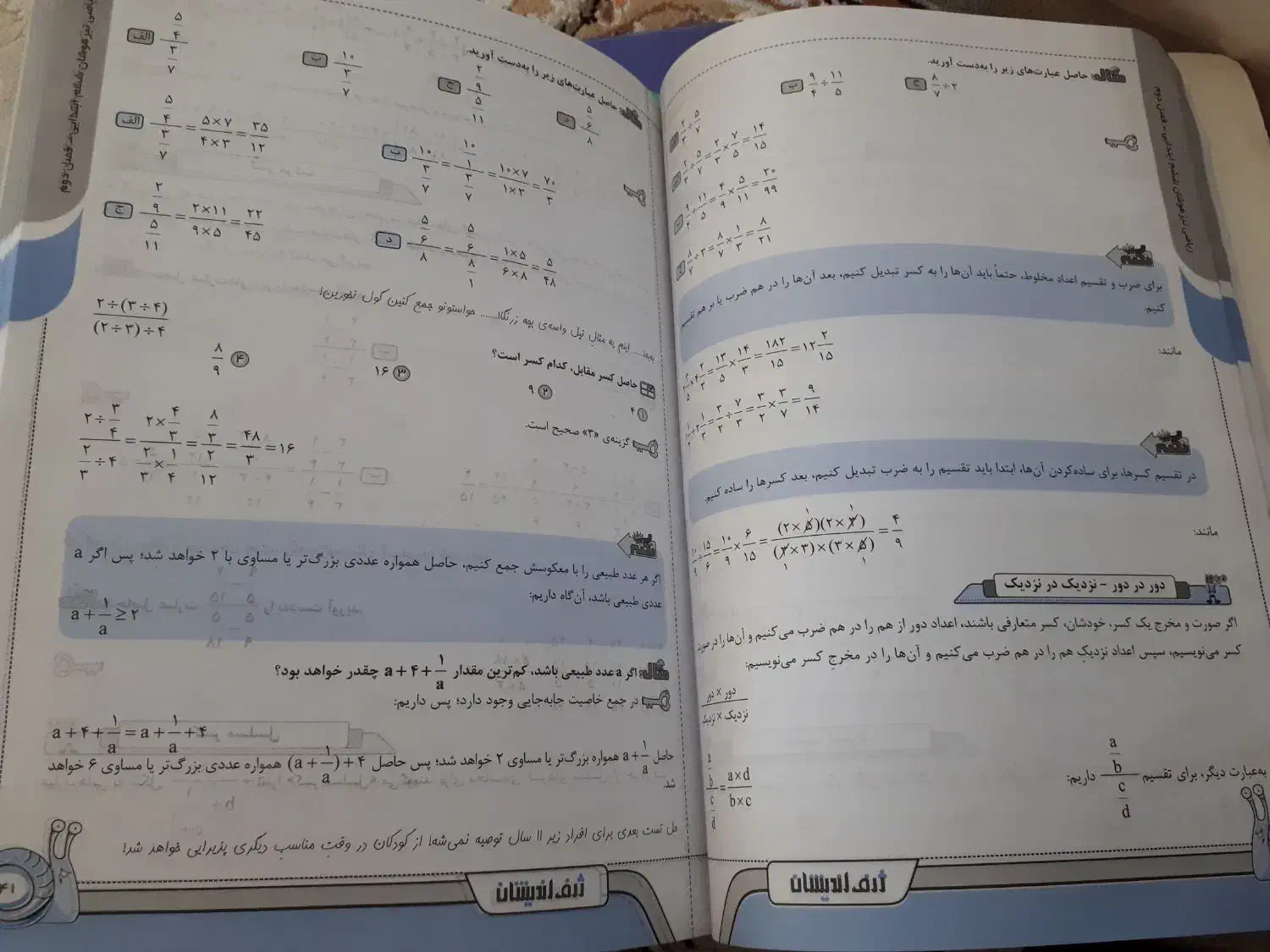 ریاضی تیزهوشان و جامپینگ|کتاب و مجله آموزشی|قم, تولید دارو و یخچال|دیوار