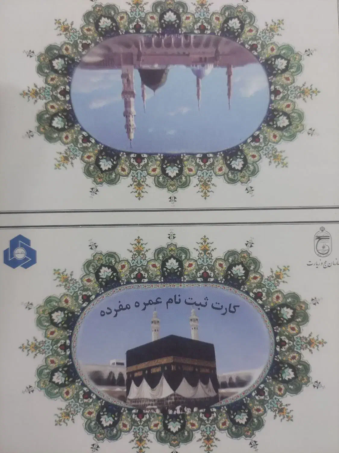 یک عدد فیش حج عمره ۱۳۸۷|تور و چارتر|کاشان, دانش|دیوار