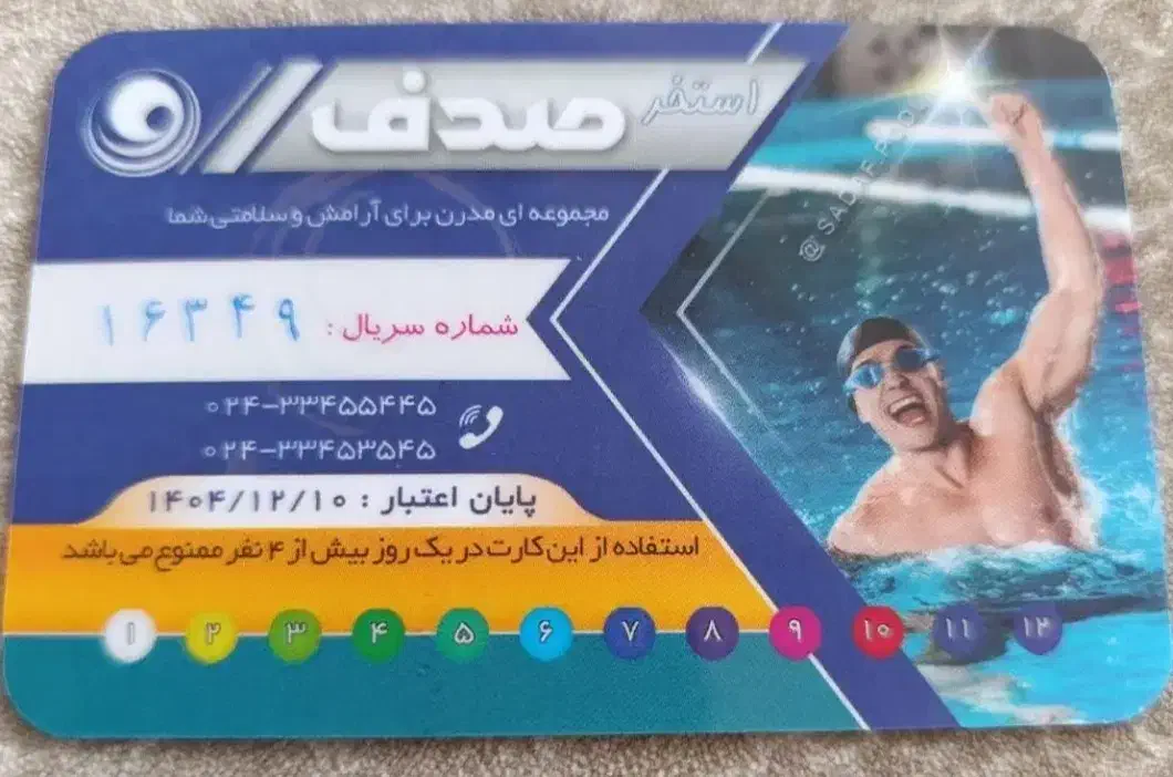کارت استخر صدف ۱۲ جلسه|بلیت ورزشی|زنجان, |دیوار