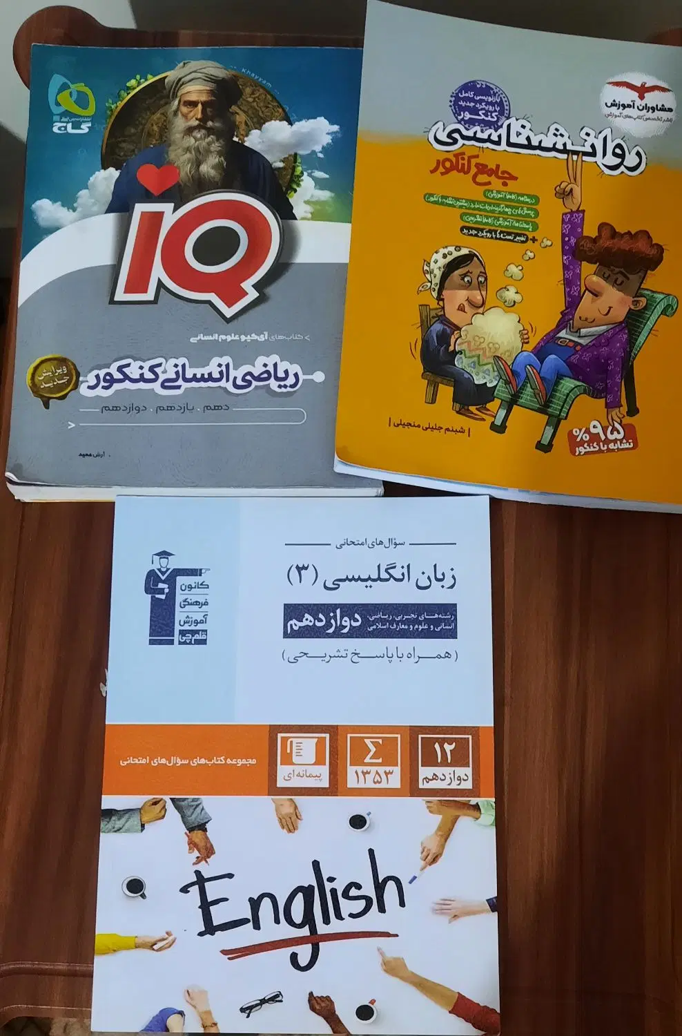 روانشناسی جامع کنکور، ریاضی انسانی کنکور|کتاب و مجله آموزشی|تهران, تهرانسر شمالی|دیوار