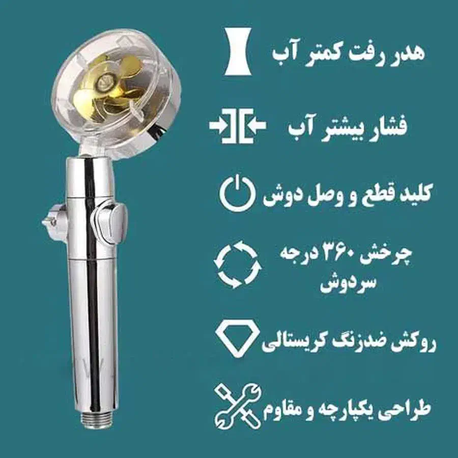 سر دوش حمام|لوازم حمام|ایرانشهر, |دیوار