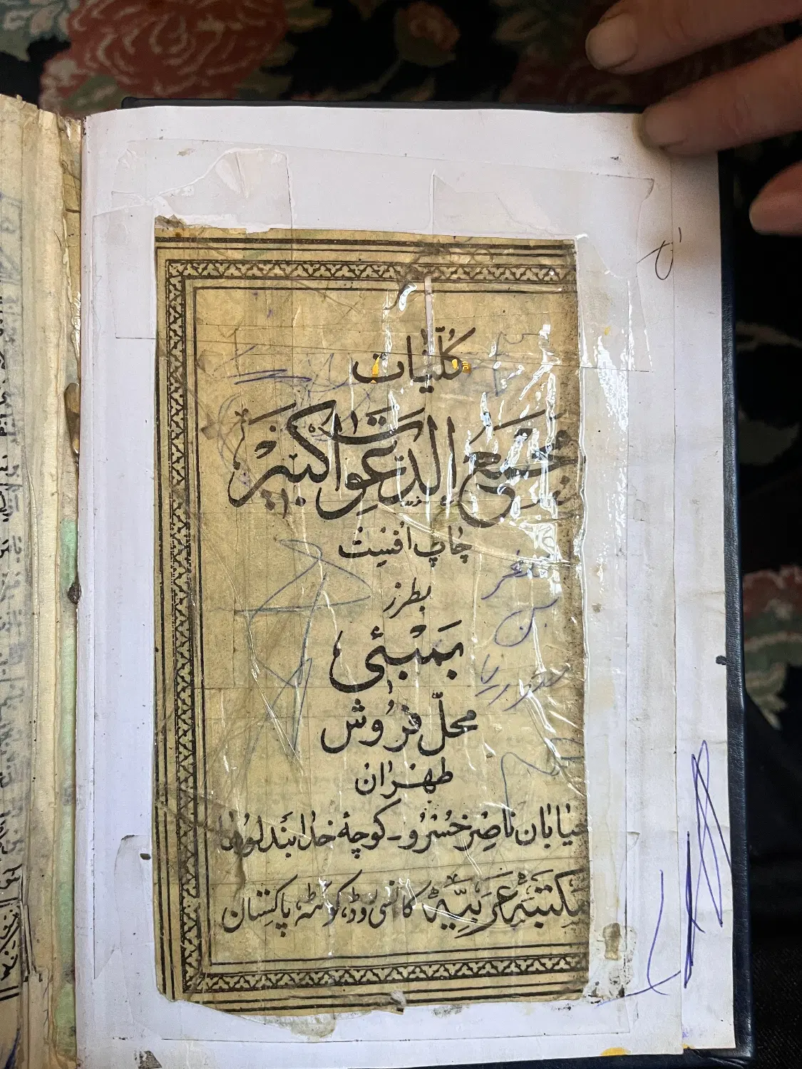 سرکتاب|کتاب و مجله مذهبی|شهر ری, فیروزآبادی|دیوار