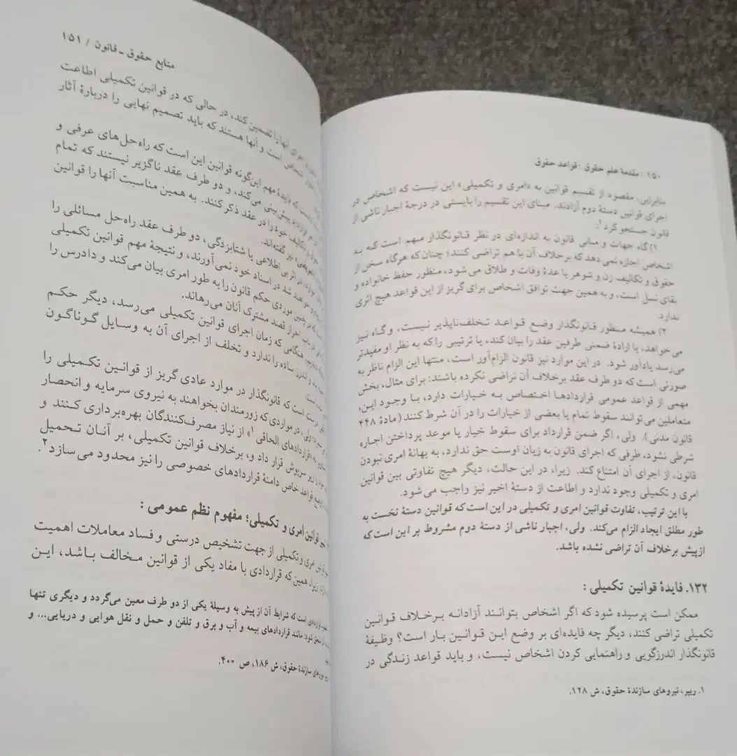 کتابهای رشته حقوق|کتاب و مجله آموزشی|شیراز, شریف‌آباد|دیوار