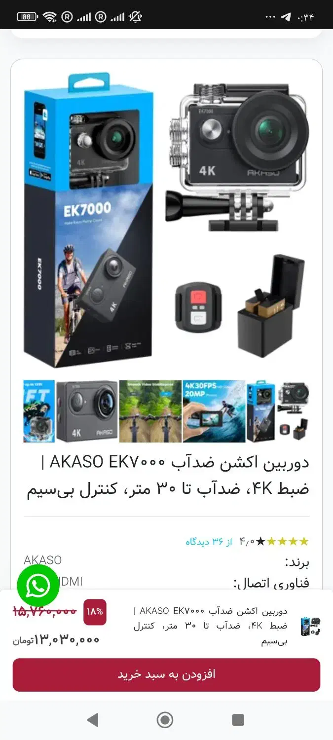 دوربین akaso ek7000 4k|دوربین عکاسی و فیلمبرداری|کیش, |دیوار
