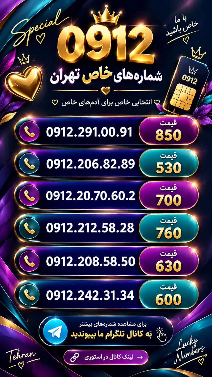 09121166122|سیمکارت|تهران, سعادتآباد|دیوار