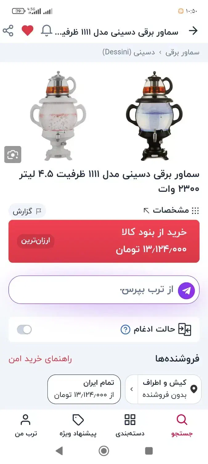 سماور برقی دسینی ۴.۵لیتری|سماور، چای‌ساز، قهوه‌ساز|کیش, |دیوار