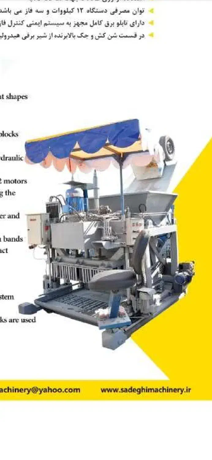 دستگاه بلوک زن اتوماتیک ۶ قالبه با بالابر|ماشینآلات صنعتی|اهواز, شریعتی جنوبی|دیوار