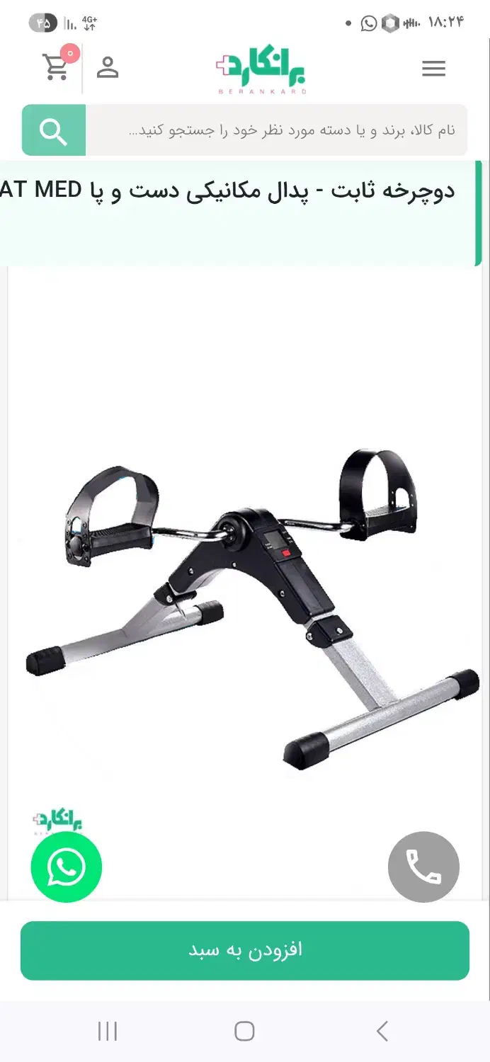 دوچرخه ثابت توانبخشی دست و پا|پزشکی|ایلام, |دیوار