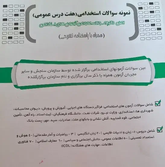 کتاب ارشد و آزمون استخدامی|لوازم التحریر|لنگرود, |دیوار