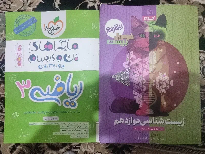 فرمول بیست زیست و ماجرا بیست ریاضی نو|کتاب و مجله آموزشی|باینگان, |دیوار