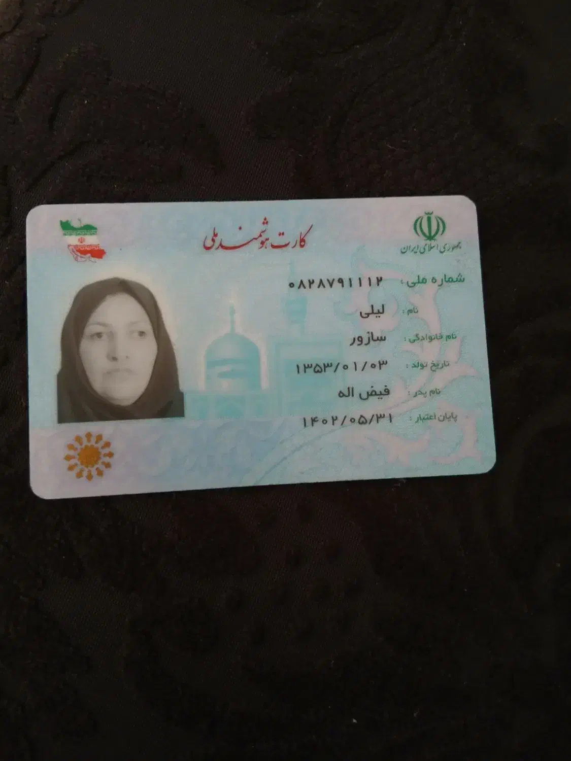 کارت ملی بنام لیلی سازورپیدا شده تماس حاصل نماید|اشیا|شیروان (خراسان), |دیوار