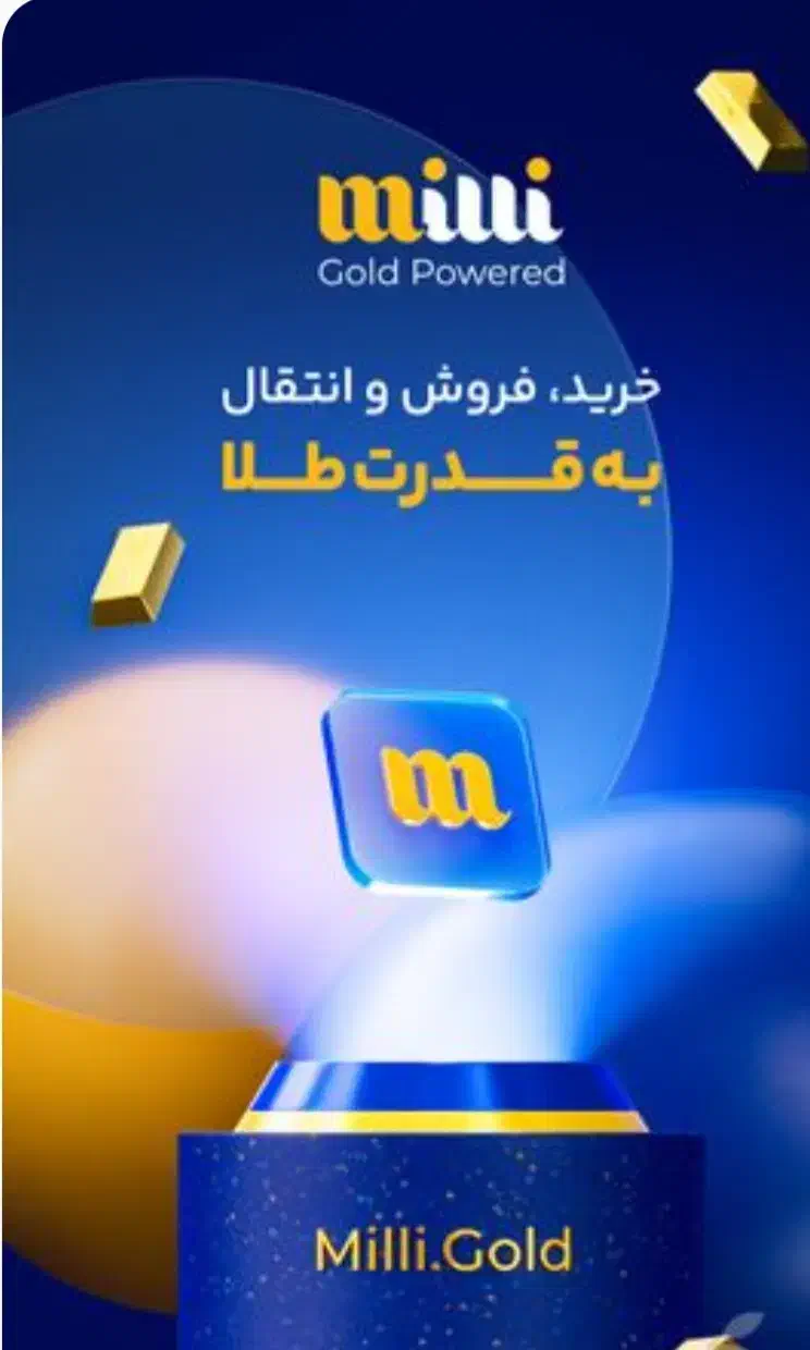 طلای رایگان میلی|کارت هدیه و تخفیف|تهران, شهرک آزمایش|دیوار