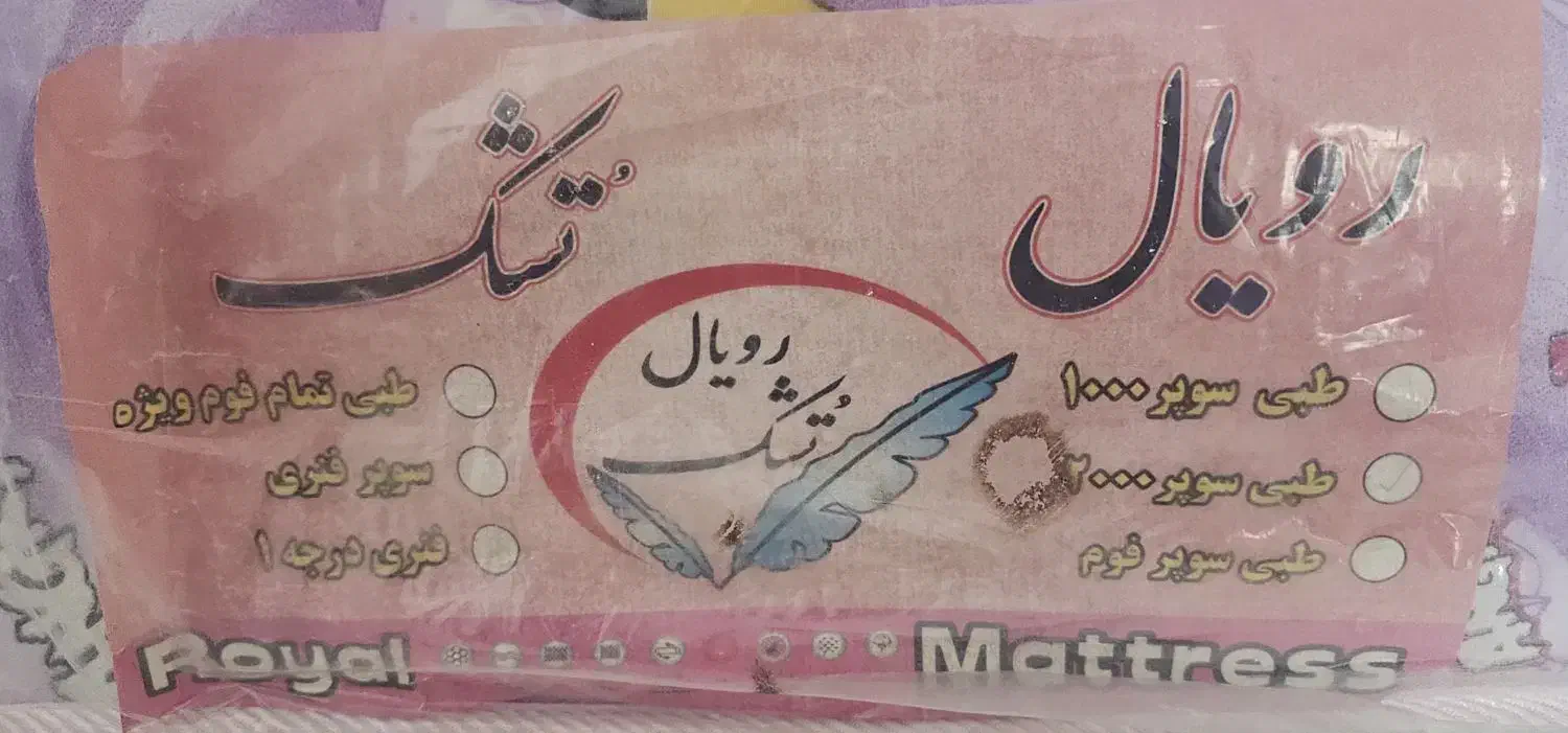 تشک|تشک تختخواب|خرمشهر, |دیوار