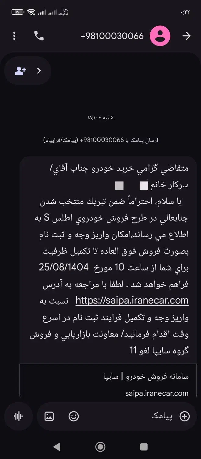 فروش حواله اطلسs|خودرو سواری و وانت|سقز, |دیوار