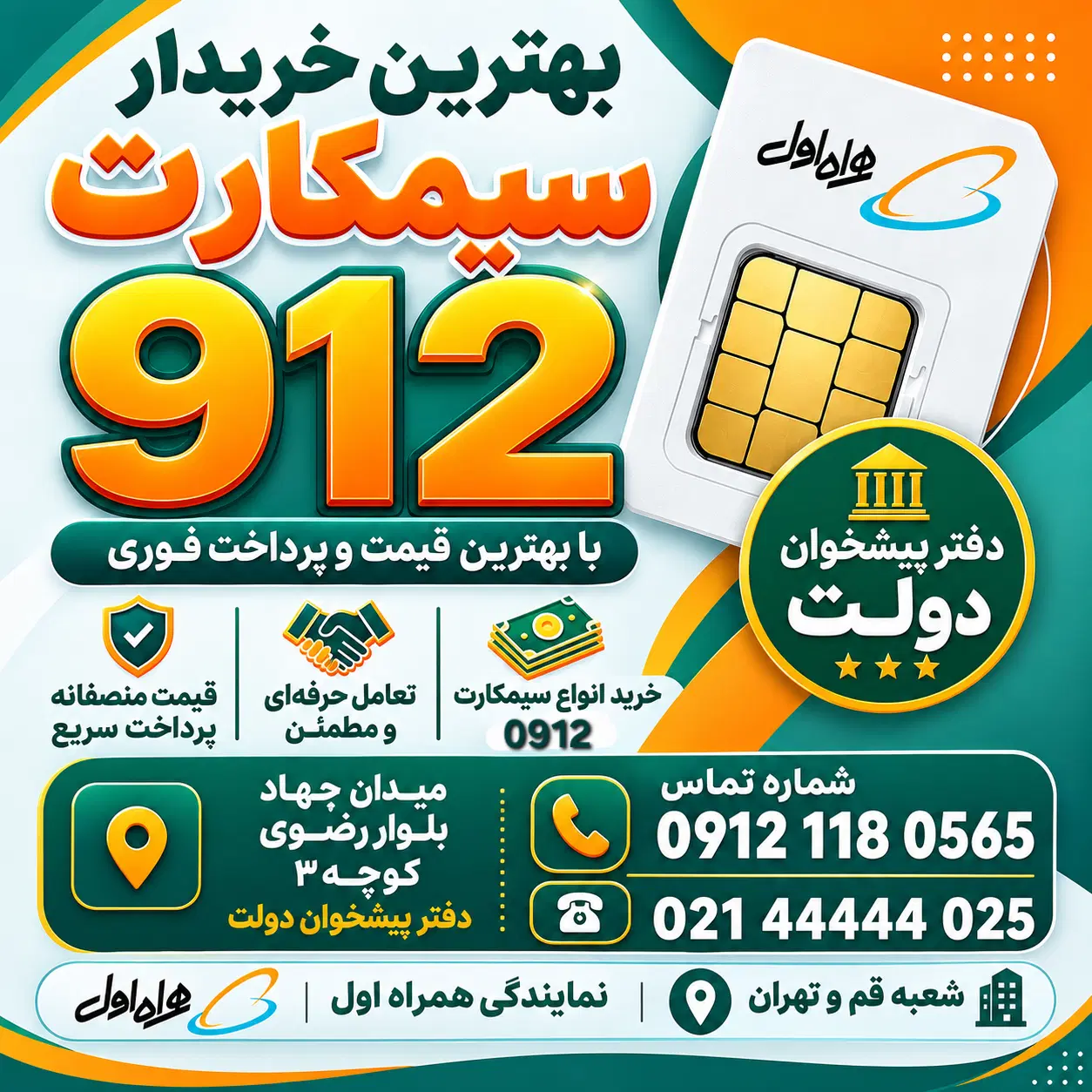 09121534002|سیم‌کارت|قم, باجک یک|دیوار