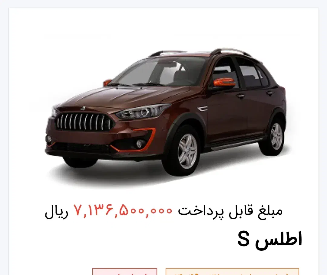 حواله اطلس S|خودرو سواری و وانت|ارومیه, |دیوار