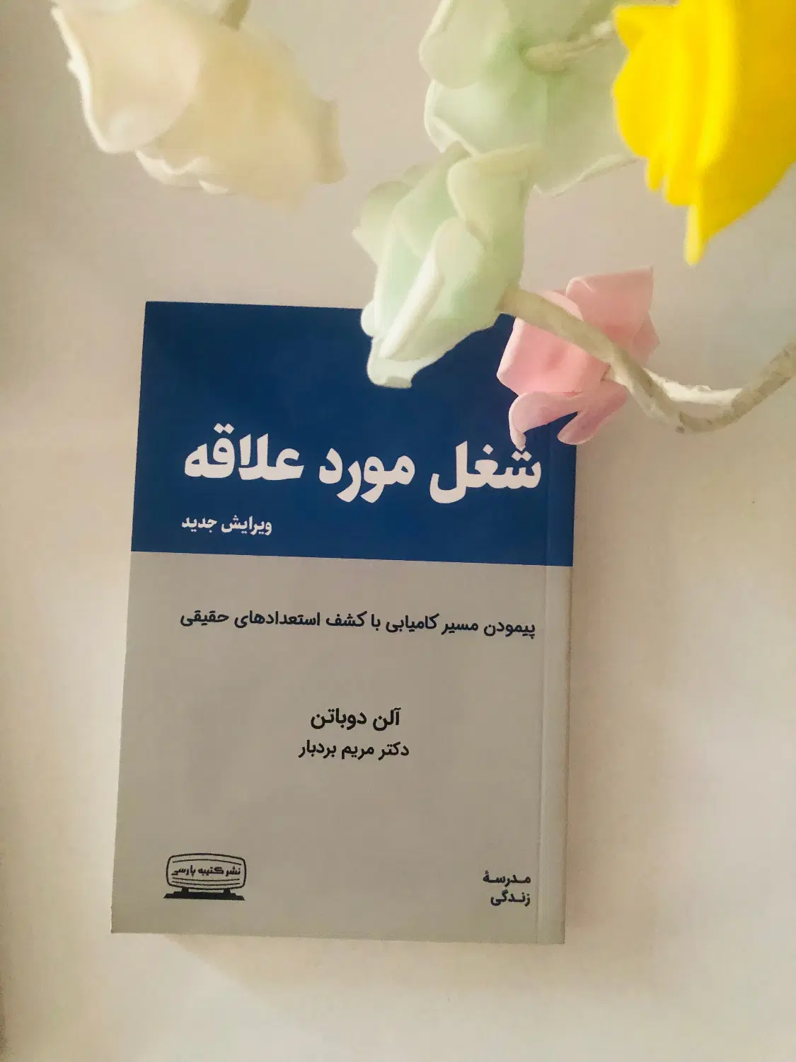 مفیدترین کتاب دنیا|کتاب و مجله آموزشی|اصفهان, باغ زرشک|دیوار