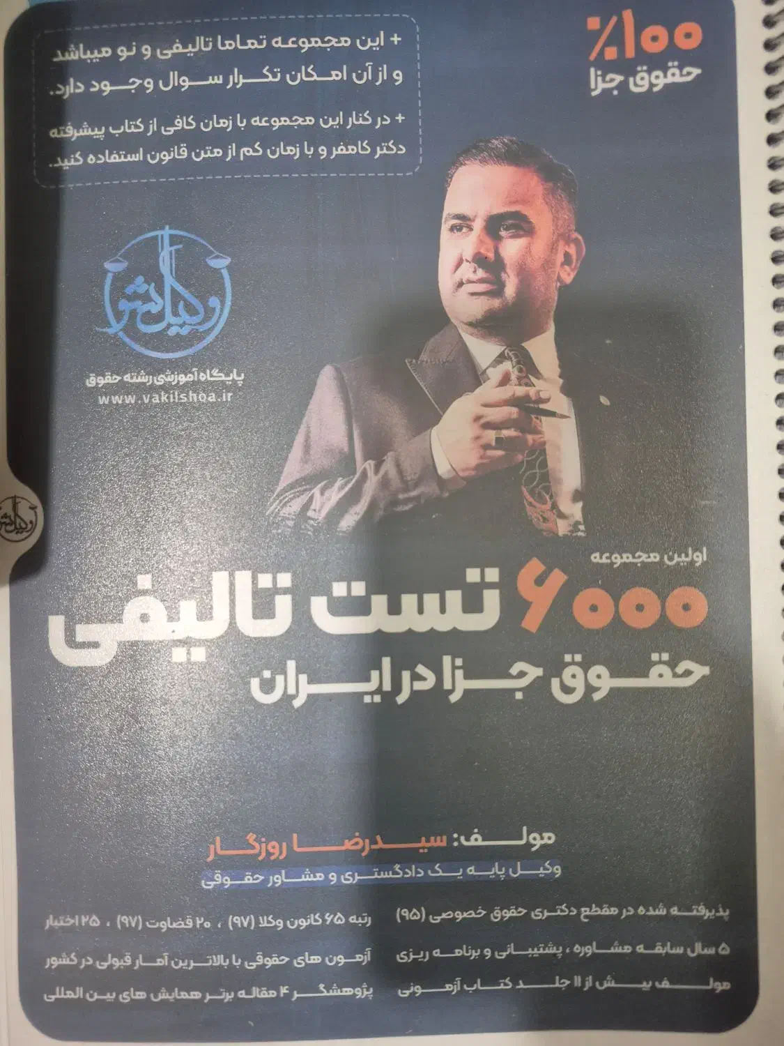 جزوات تستی حقوق|کتاب و مجله آموزشی|بهبهان, |دیوار