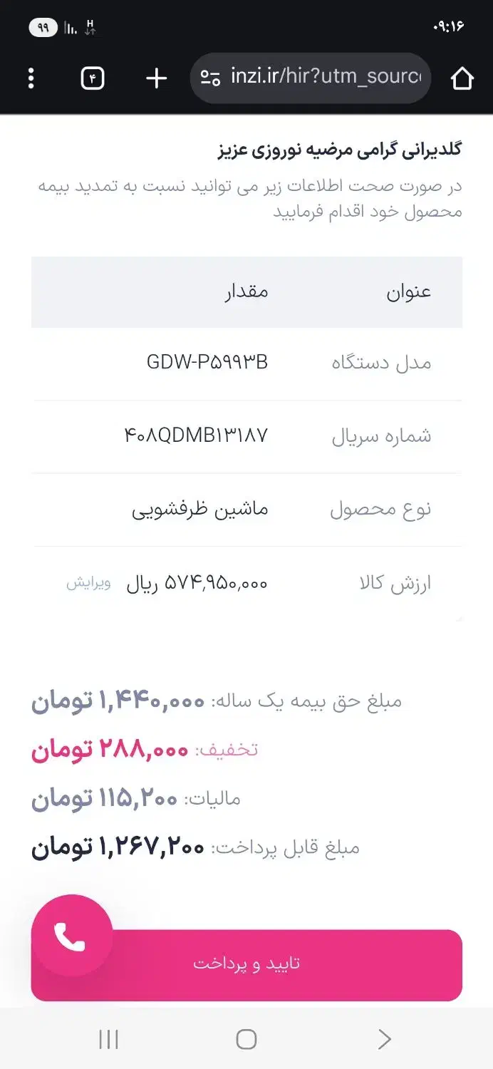 ماشین ظرفشویی جی پلاس نونو|ماشین ظرفشویی|برخوار, |دیوار