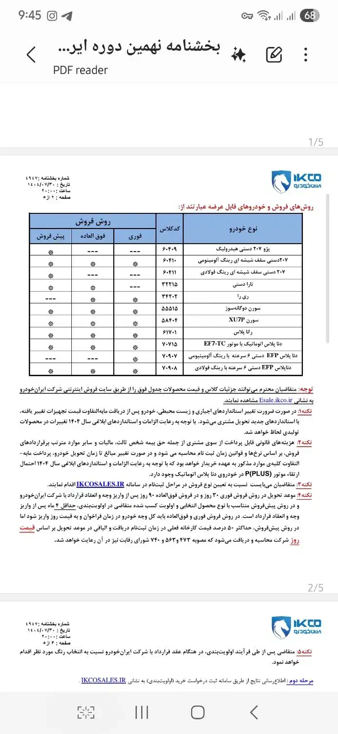 ثبت نام دوره جدید ایران خودرو|خدمات رایانهای و موبایل|خمینیشهر, |دیوار