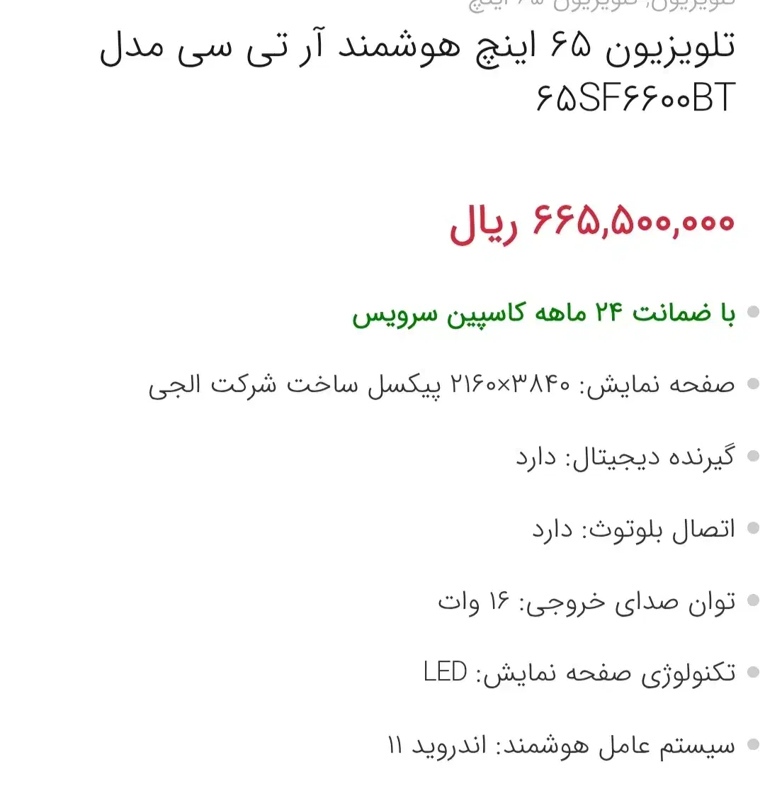 فروش  ال ای دی  ار تی سی   ۶۵ نو پلمپ|تلویزیون و پروژکتور|شیراز, عفیف‌آباد|دیوار