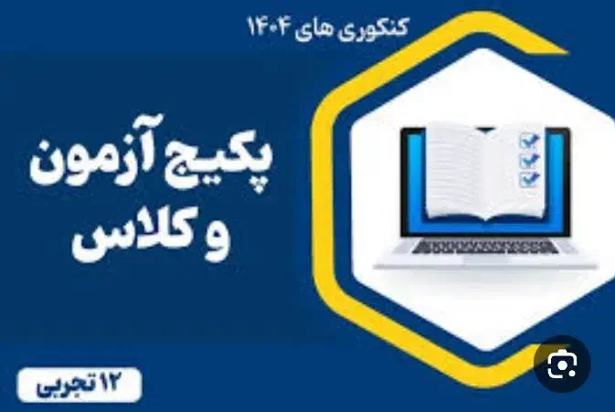 فروش ویژه پکیج ماز|خدمات آموزشی|جم, |دیوار