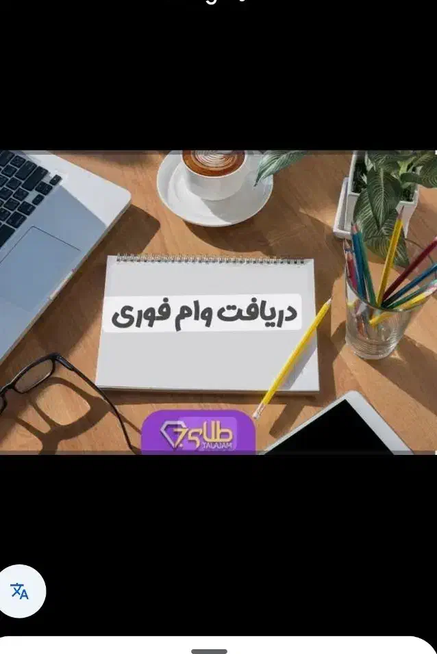 وام دوروزه صدمیلیون|خدمات مالی، حسابداری، بیمه|بروجرد, |دیوار