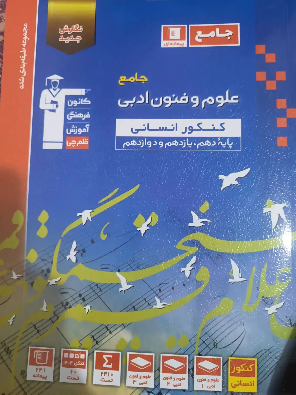 کتاب نو 1404 قلم چی دوازدهم انسانی  فنون و عربی|کتاب و مجله آموزشی|سبزوار, غرب نیروگاه|دیوار