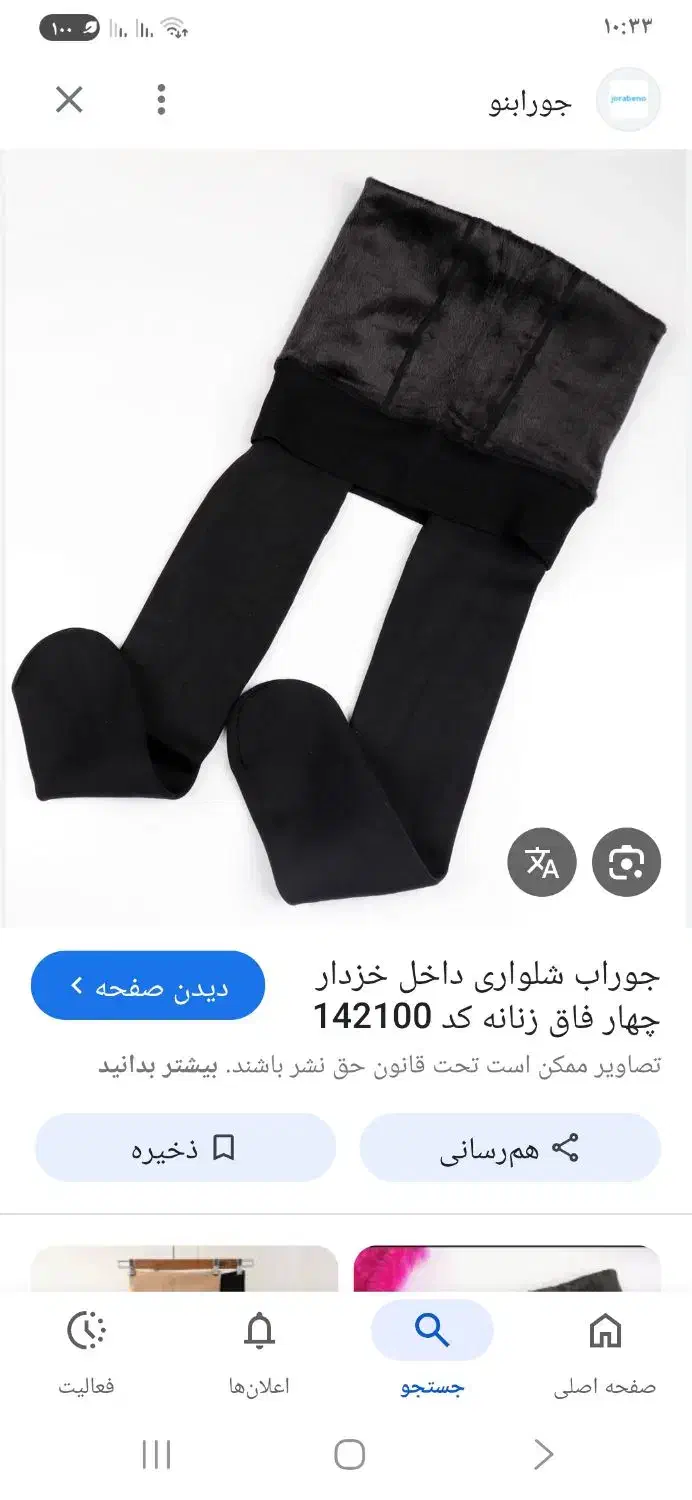 ساق شلواری داخل خززمستانی|لباس|رشت, چله خانه|دیوار