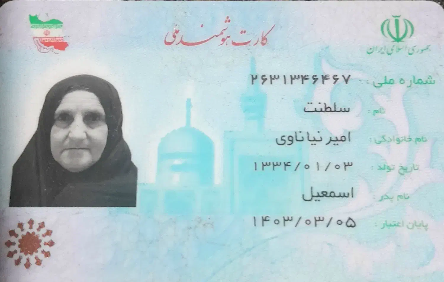 کارت ملی پیدا شده|اشیا|رشت, قاسمیه|دیوار