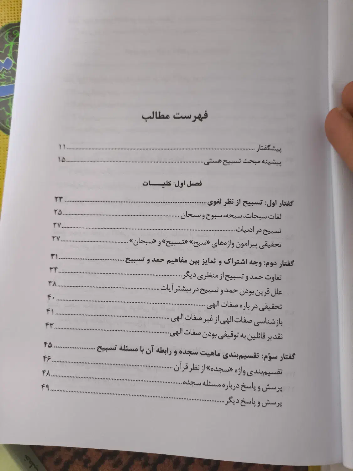 کتاب تسبیح هستی|کتاب و مجله مذهبی|قم, گلزار|دیوار