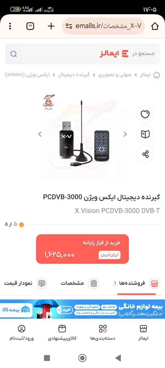 گیرنده دیجیتال USB برای لب تاپ و کامپیوتر (HD)|صوتی و تصویری|خمین, |دیوار