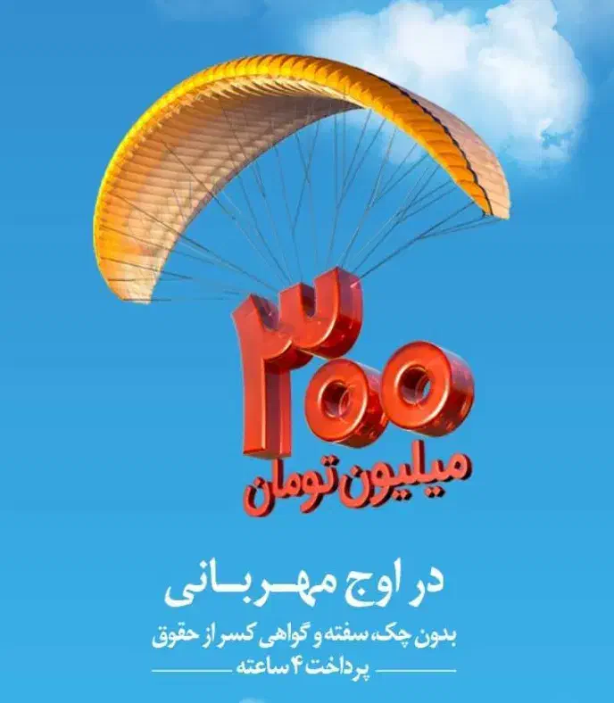 فروش امتیاز وام،تسویه بعد از گرفتن وام|خدمات مالی، حسابداری، بیمه|قم, بلوار امین و ساحلی|دیوار