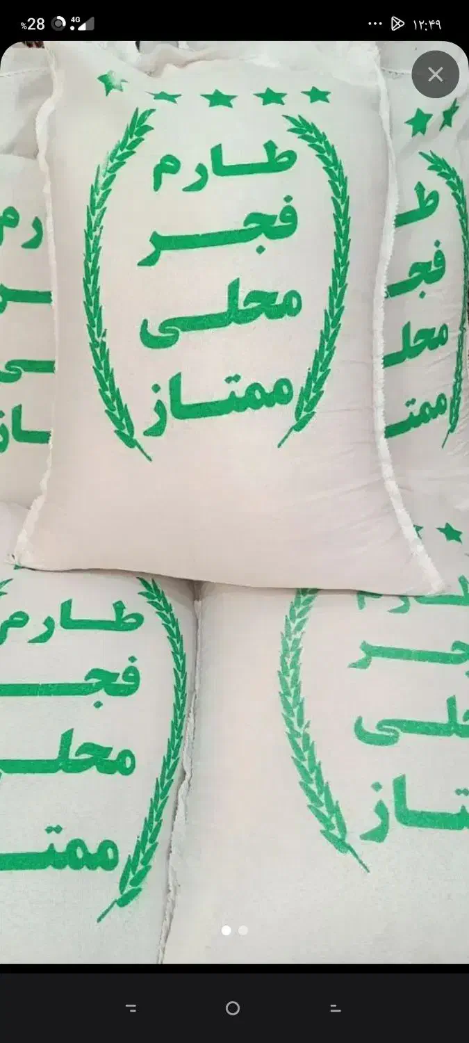 برنج طارم فجر شمال با تضمین کیفیت و مرجوعی|خوردنی و آشامیدنی|قم, بنیاد|دیوار