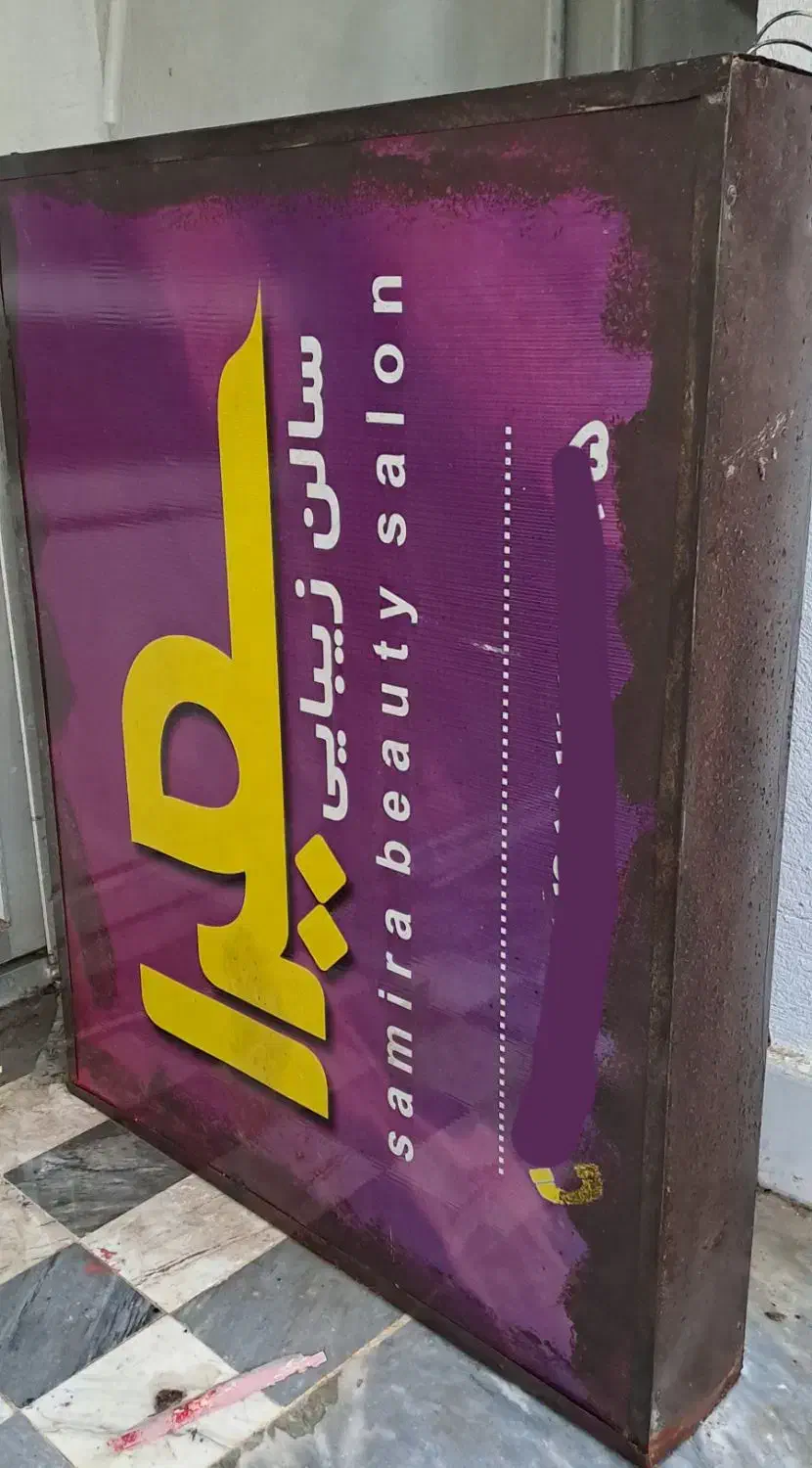 تابلو فلکس سالم|فروشگاه و مغازه|نکا, |دیوار