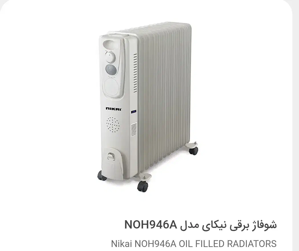 شوفاژ برقی نیکای ۱۳ پره در حد آک قیمت استثنایی|آبگرمکن، پکیج، شوفاژ|خمینی‌شهر, |دیوار